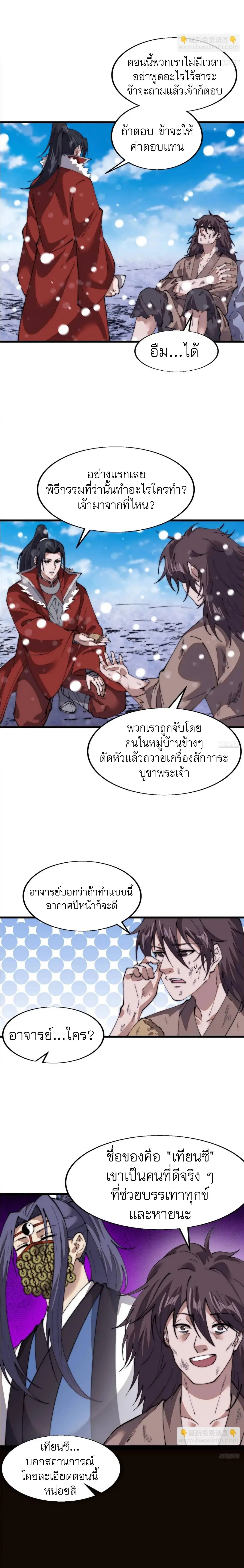 It Starts With A Mountain ตอนที่ 704 หน้า 3