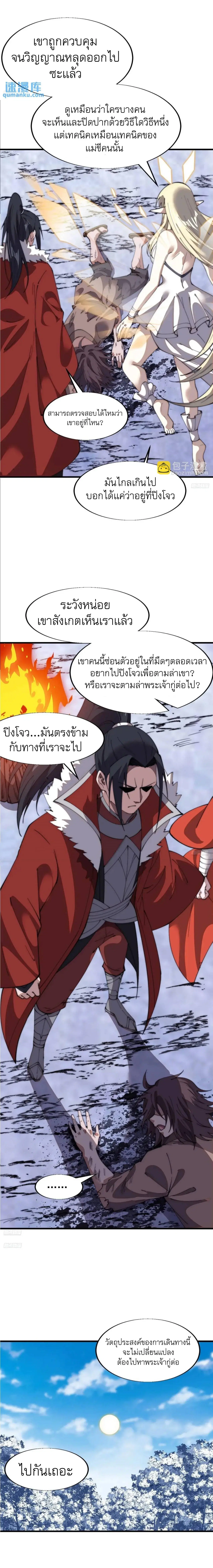 It Starts With A Mountain ตอนที่ 705 หน้า 3