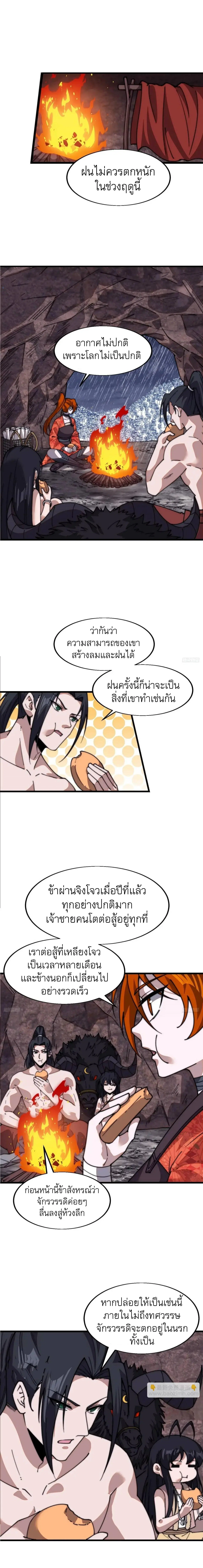 It Starts With A Mountain ตอนที่ 706 หน้า 2