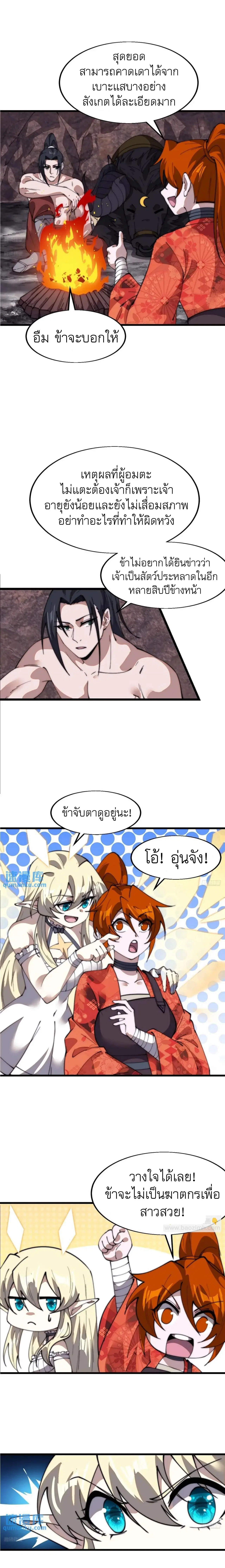 It Starts With A Mountain ตอนที่ 707 หน้า 2