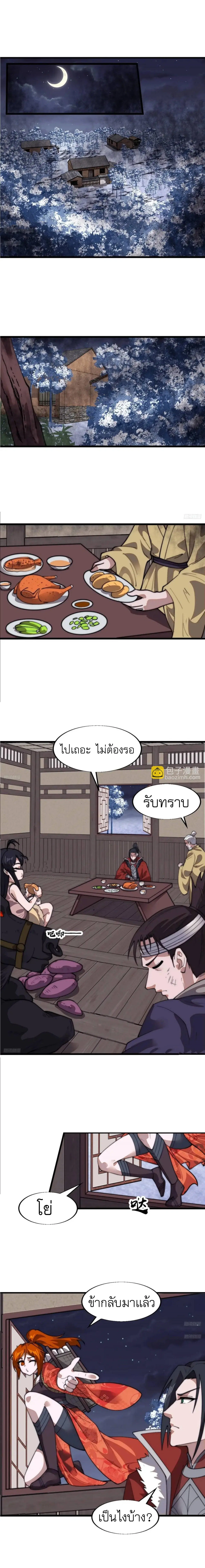 It Starts With A Mountain ตอนที่ 709 หน้า 2