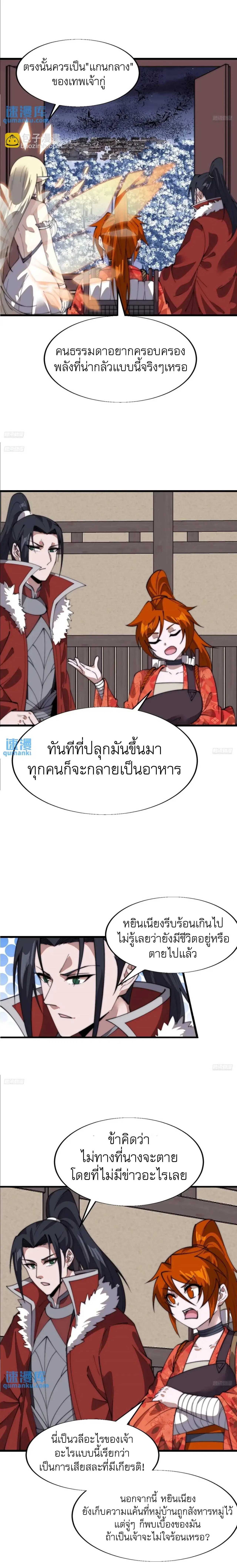 It Starts With A Mountain ตอนที่ 710 หน้า 3
