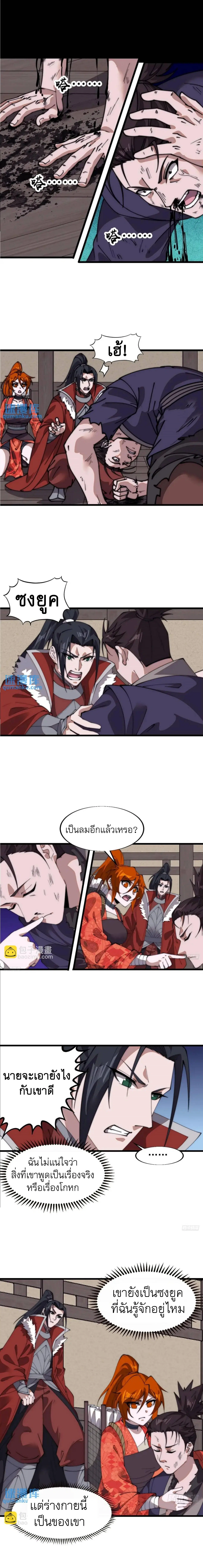 It Starts With A Mountain ตอนที่ 711 หน้า 3