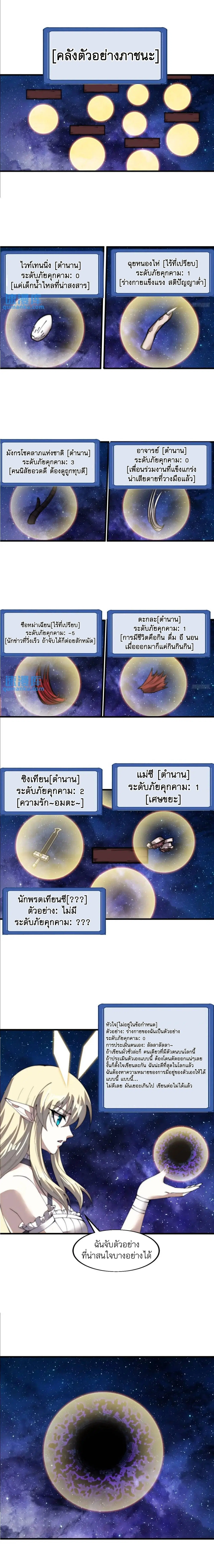 It Starts With A Mountain ตอนที่ 712 หน้า 2
