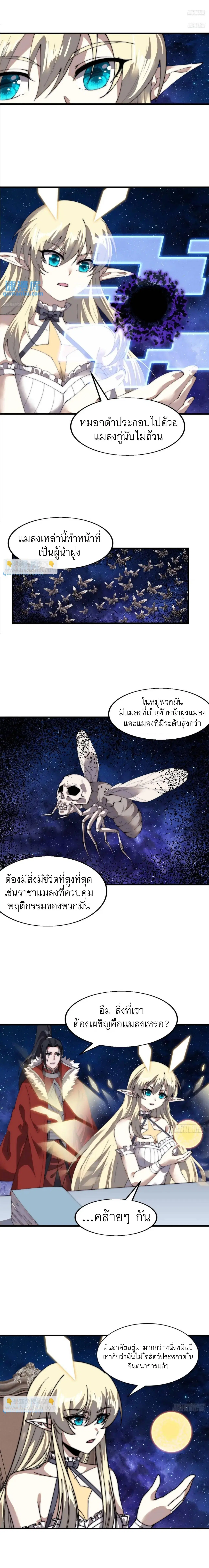 It Starts With A Mountain ตอนที่ 712 หน้า 3