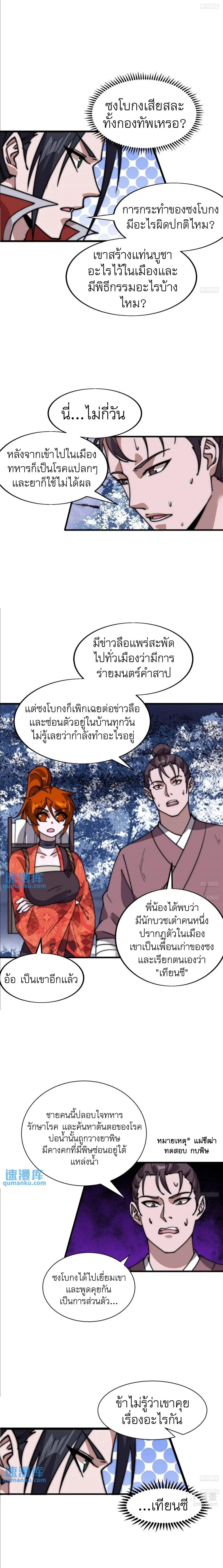It Starts With A Mountain ตอนที่ 713 หน้า 2