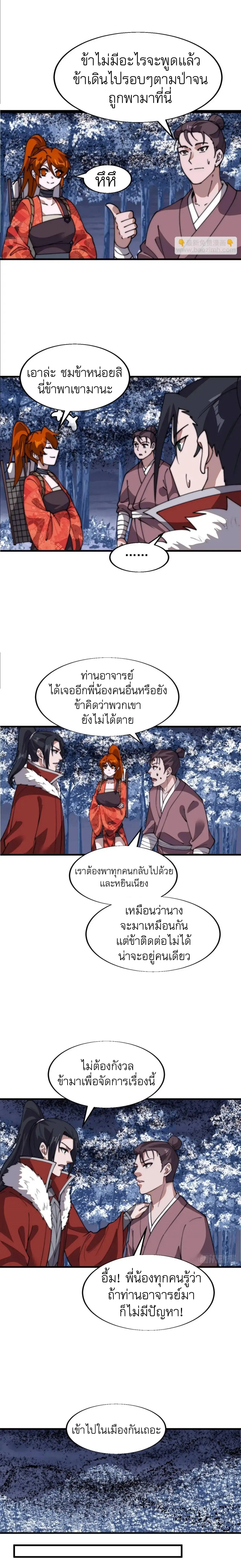 It Starts With A Mountain ตอนที่ 713 หน้า 3