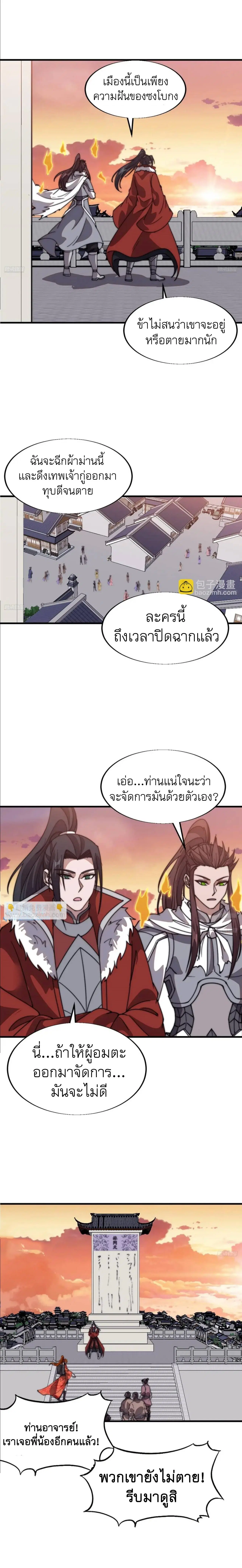 It Starts With A Mountain ตอนที่ 715 หน้า 2