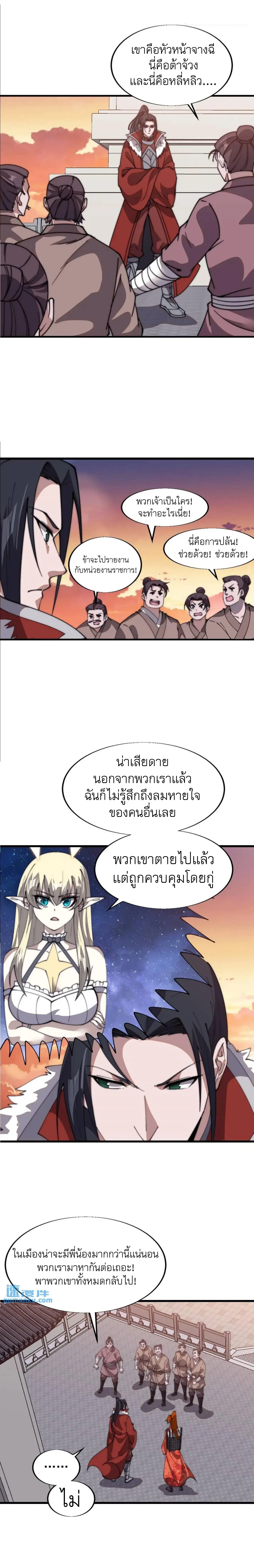It Starts With A Mountain ตอนที่ 715 หน้า 3
