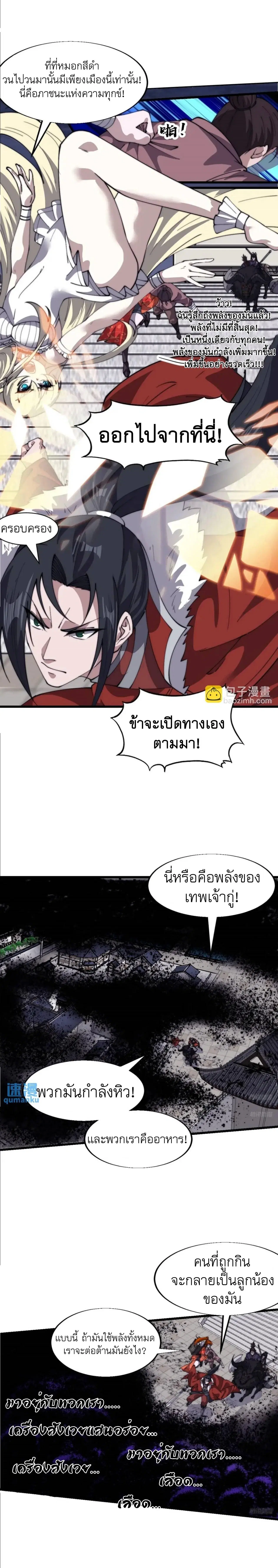 It Starts With A Mountain ตอนที่ 716 หน้า 2