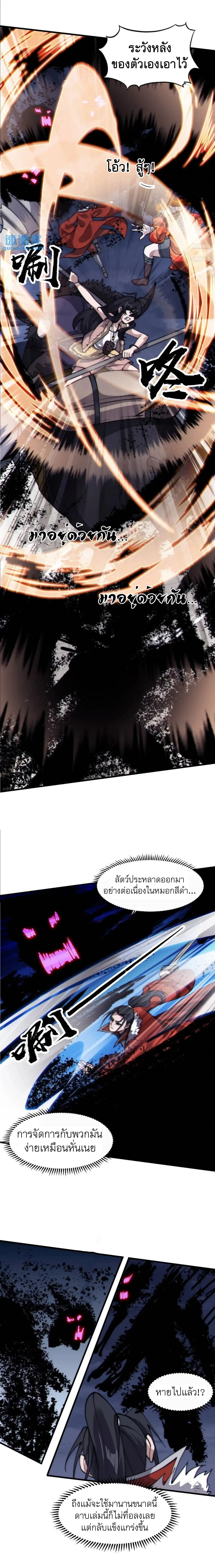 It Starts With A Mountain ตอนที่ 716 หน้า 3