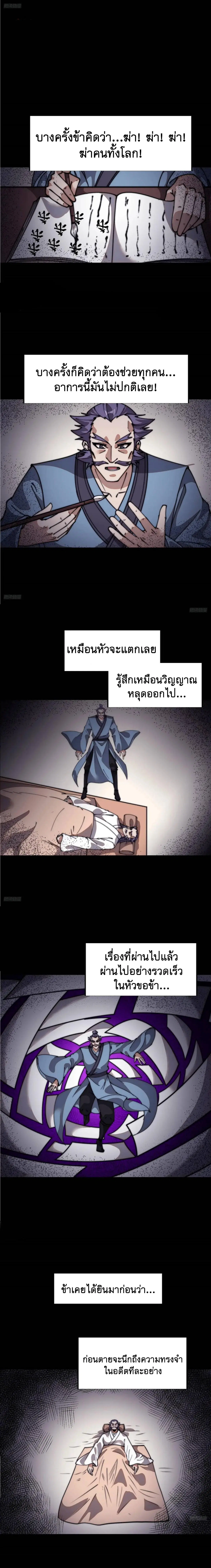It Starts With A Mountain ตอนที่ 718 หน้า 2