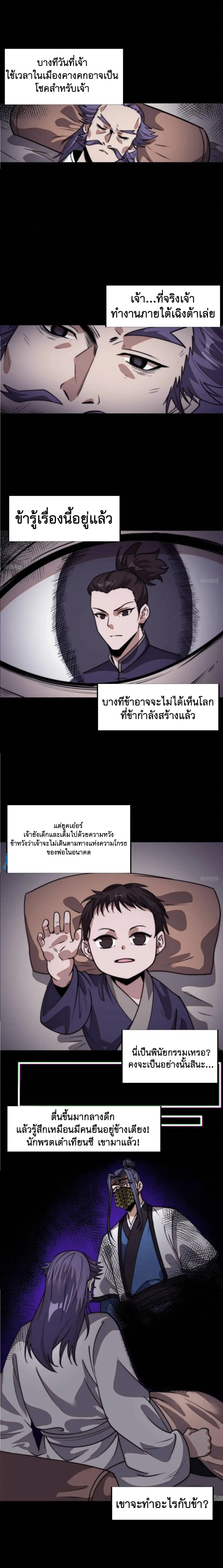 It Starts With A Mountain ตอนที่ 718 หน้า 3