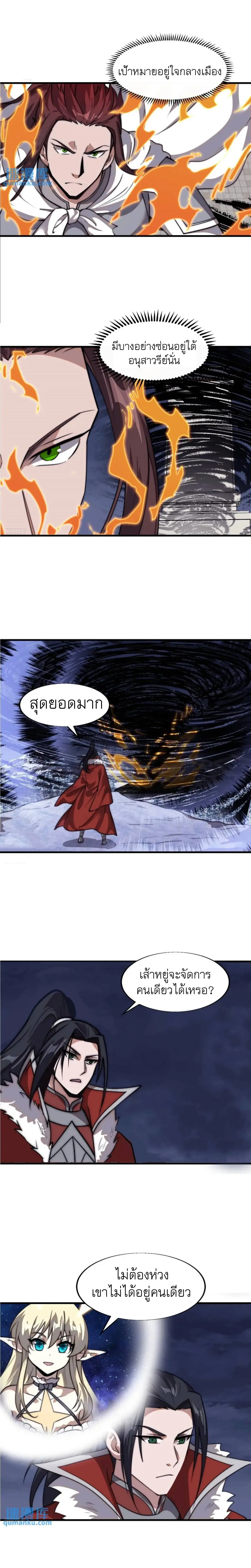 It Starts With A Mountain ตอนที่ 719 หน้า 3