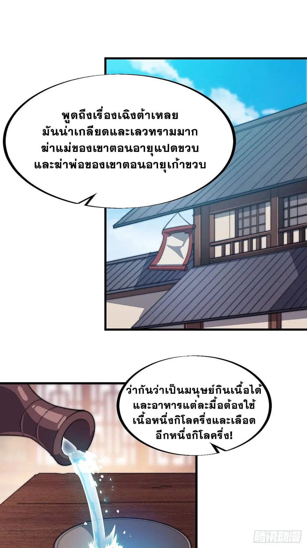 It Starts With A Mountain ตอนที่ 72 หน้า 2