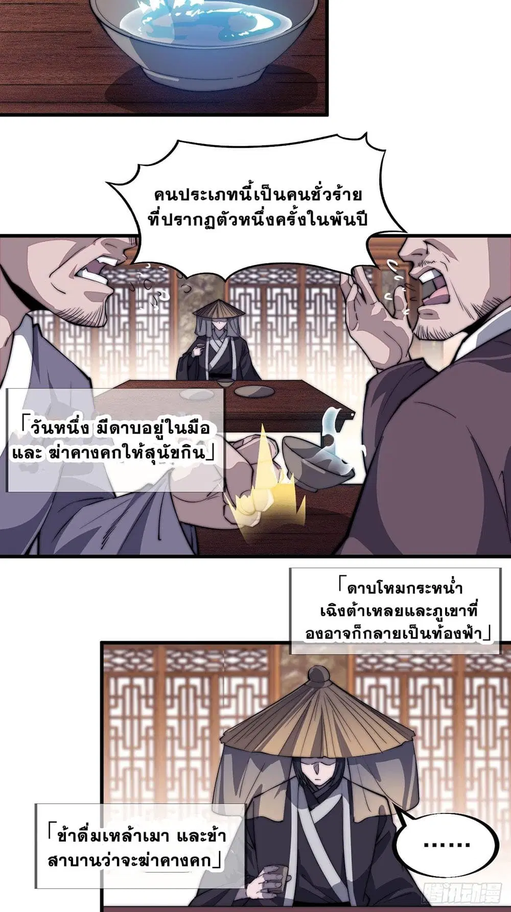 It Starts With A Mountain ตอนที่ 72 หน้า 3