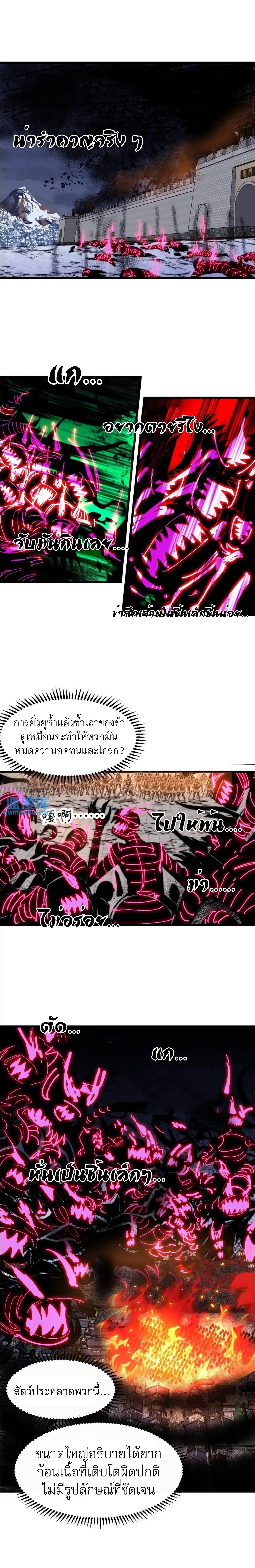 It Starts With A Mountain ตอนที่ 720 หน้า 2