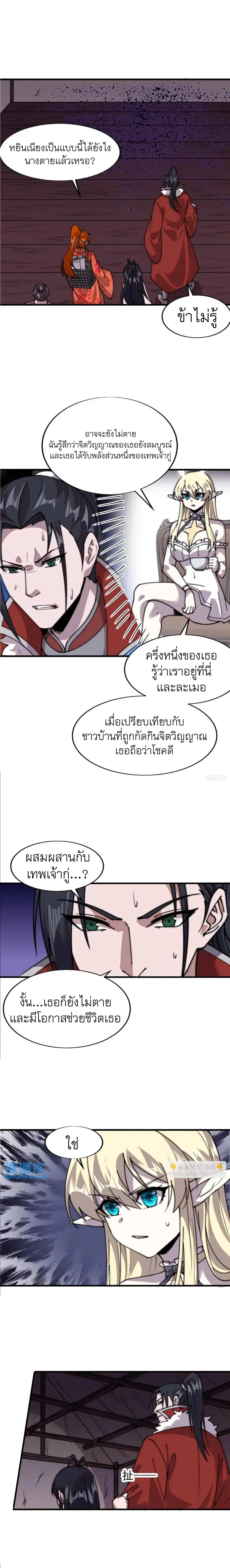 It Starts With A Mountain ตอนที่ 721 หน้า 2