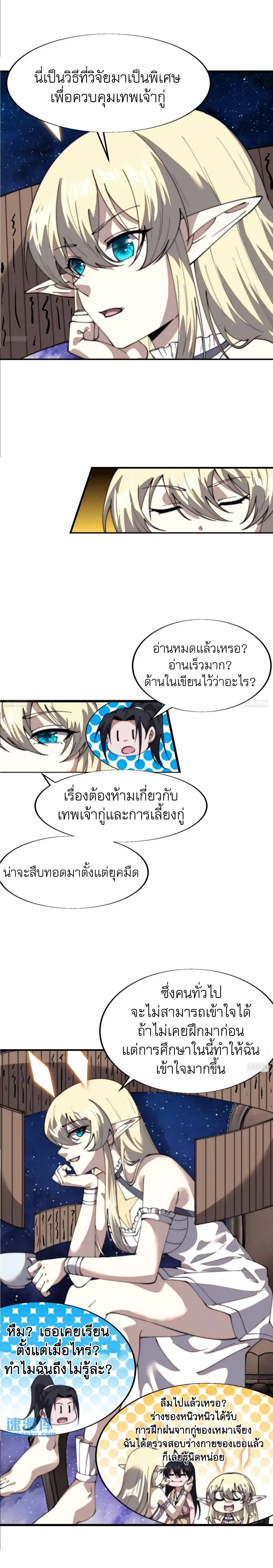 It Starts With A Mountain ตอนที่ 722 หน้า 3