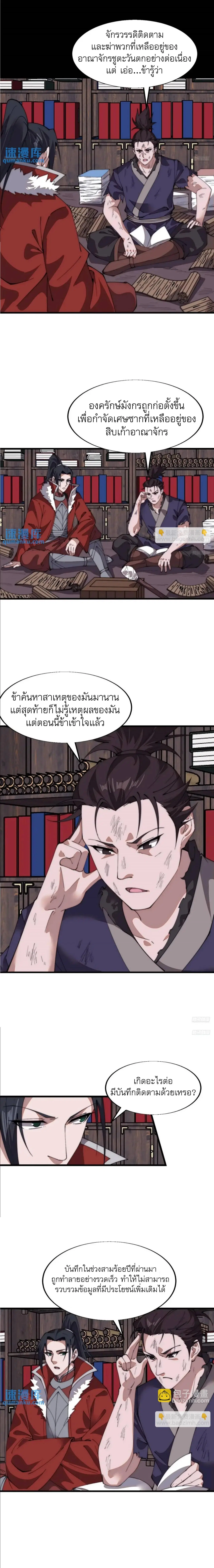 It Starts With A Mountain ตอนที่ 723 หน้า 3