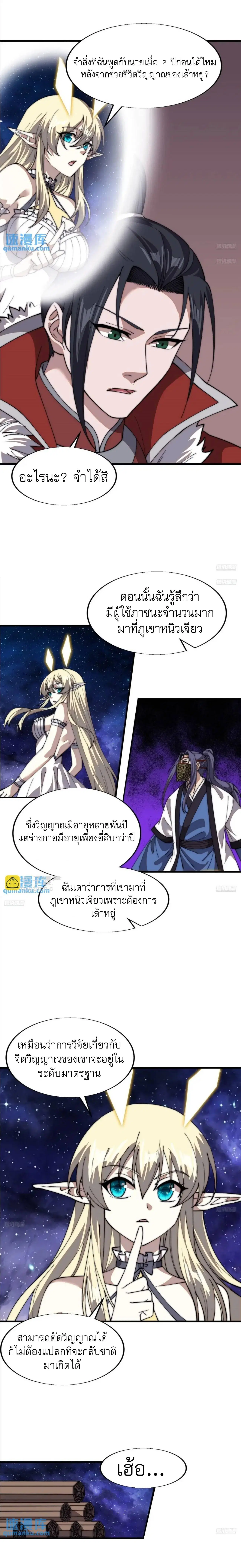 It Starts With A Mountain ตอนที่ 724 หน้า 3