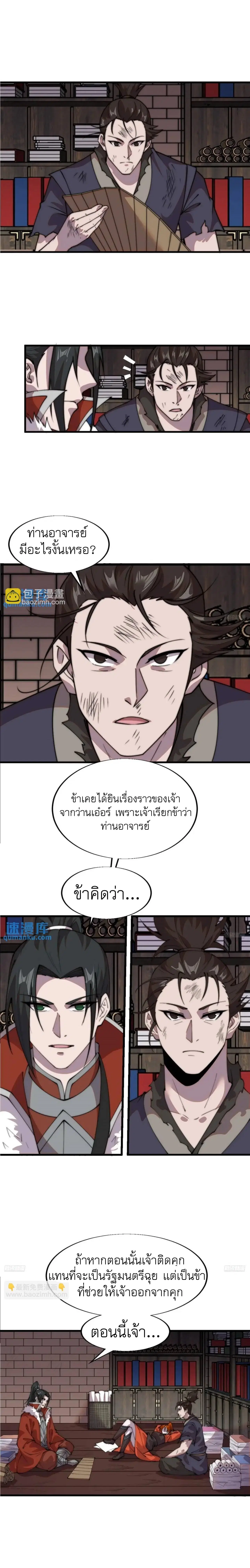 It Starts With A Mountain ตอนที่ 725 หน้า 2