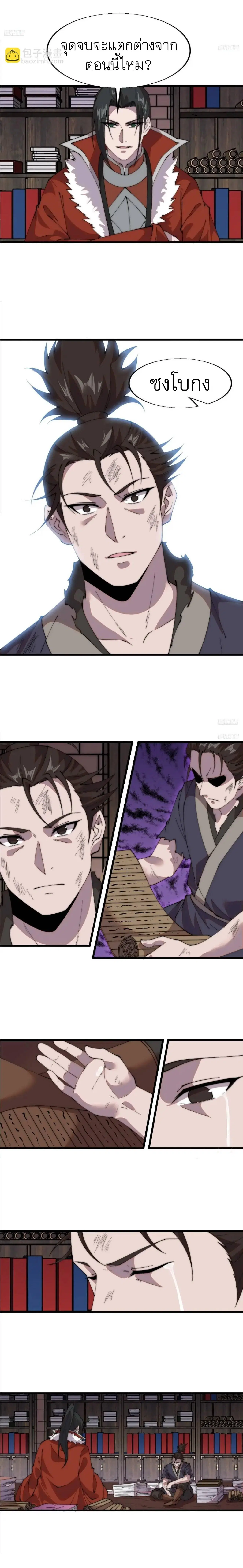 It Starts With A Mountain ตอนที่ 725 หน้า 3