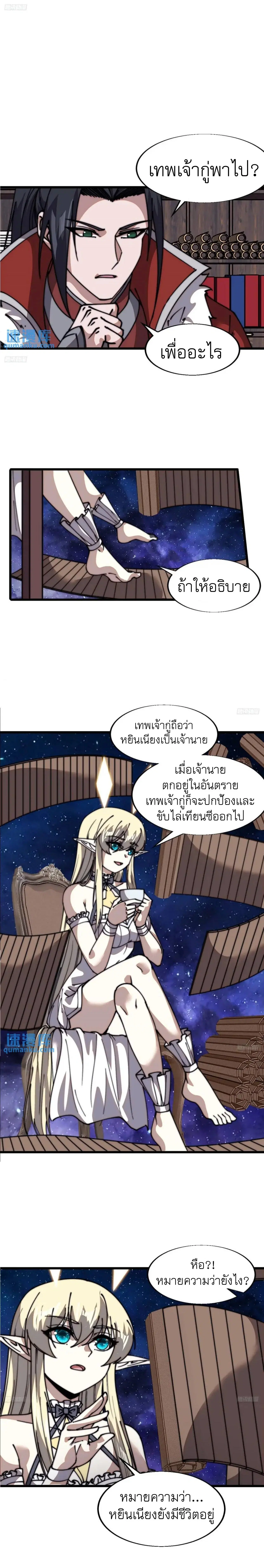 It Starts With A Mountain ตอนที่ 726 หน้า 2