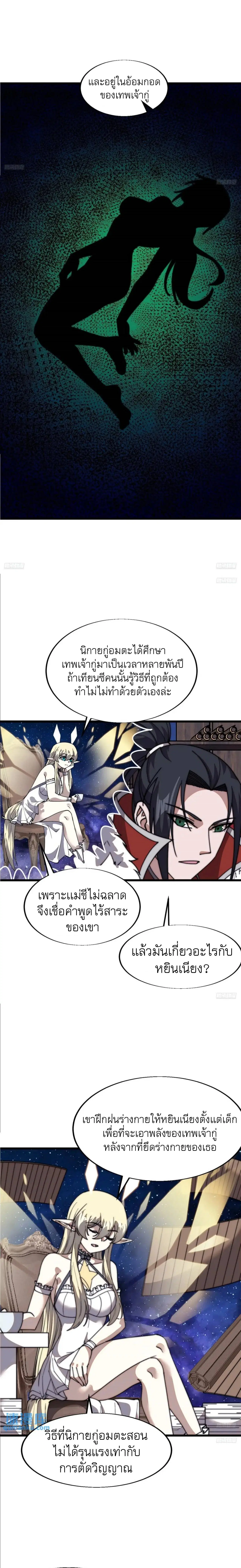 It Starts With A Mountain ตอนที่ 726 หน้า 3