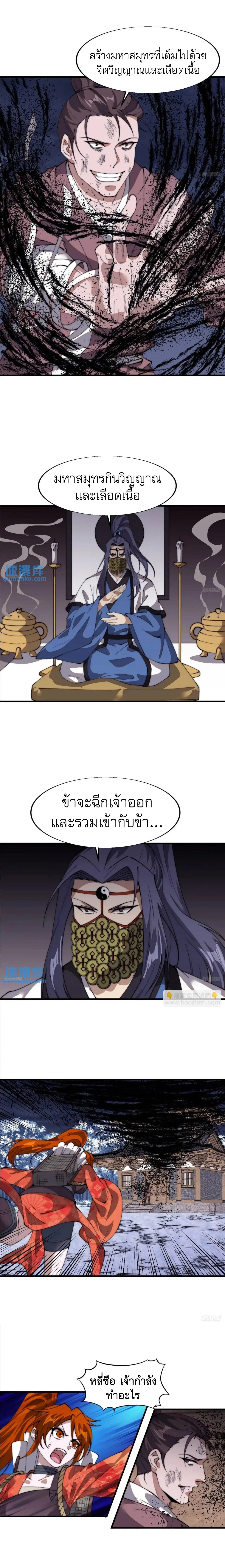 It Starts With A Mountain ตอนที่ 727 หน้า 3