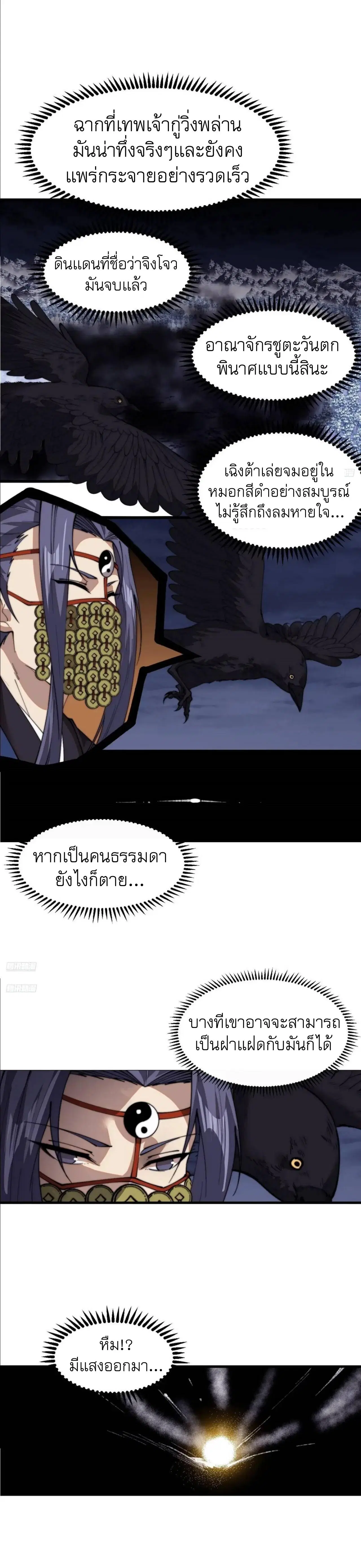 It Starts With A Mountain ตอนที่ 729 หน้า 3