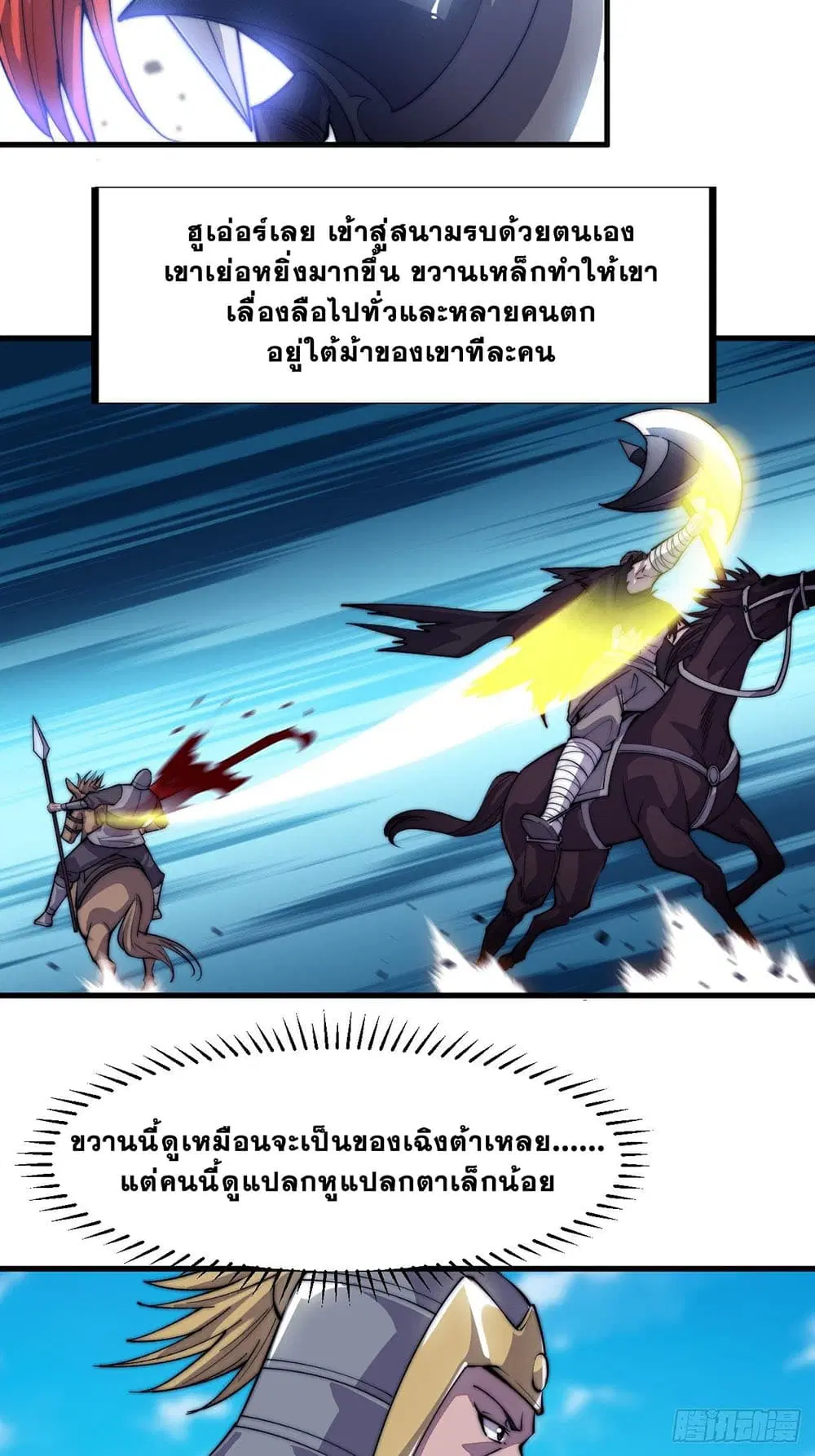 It Starts With A Mountain ตอนที่ 73 หน้า 3