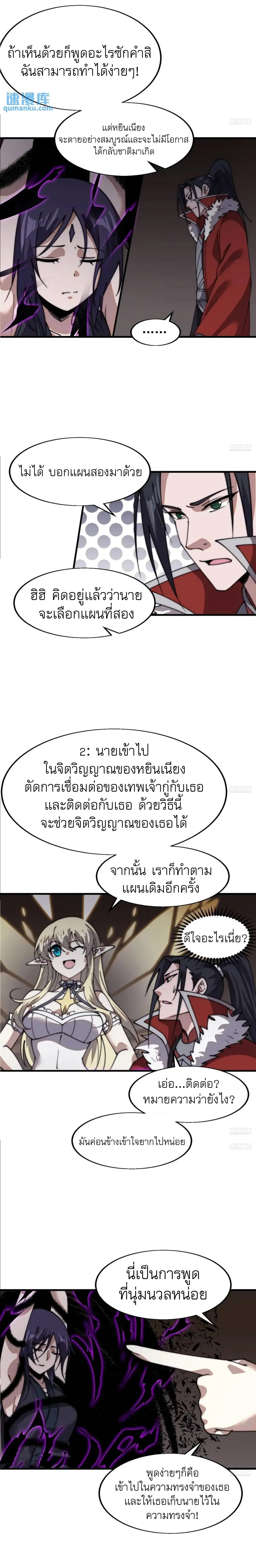 It Starts With A Mountain ตอนที่ 730 หน้า 3