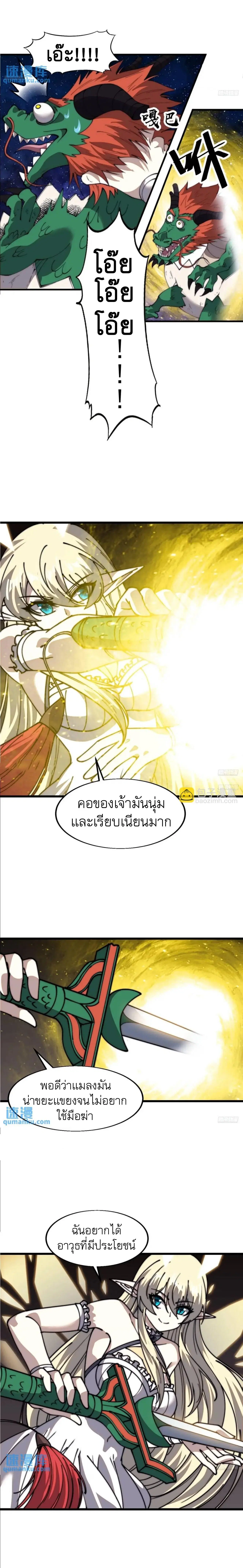 It Starts With A Mountain ตอนที่ 731 หน้า 3