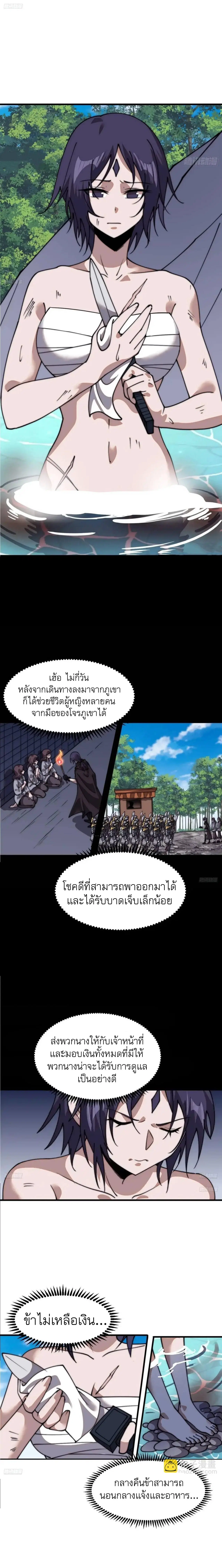 It Starts With A Mountain ตอนที่ 732 หน้า 2