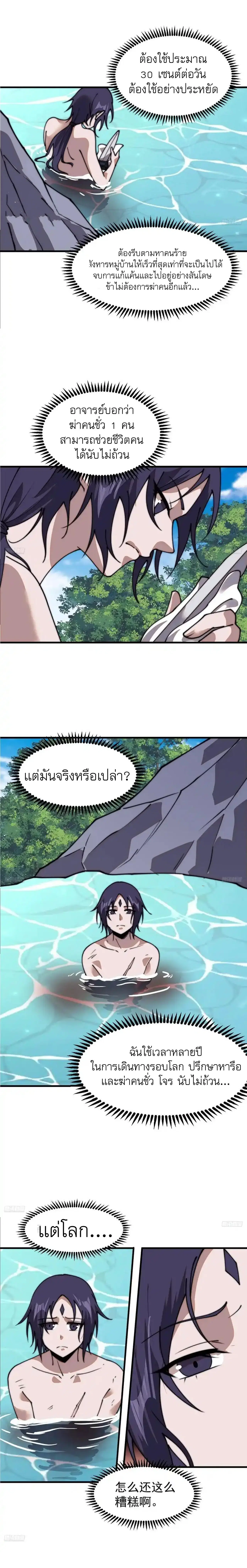 It Starts With A Mountain ตอนที่ 732 หน้า 3