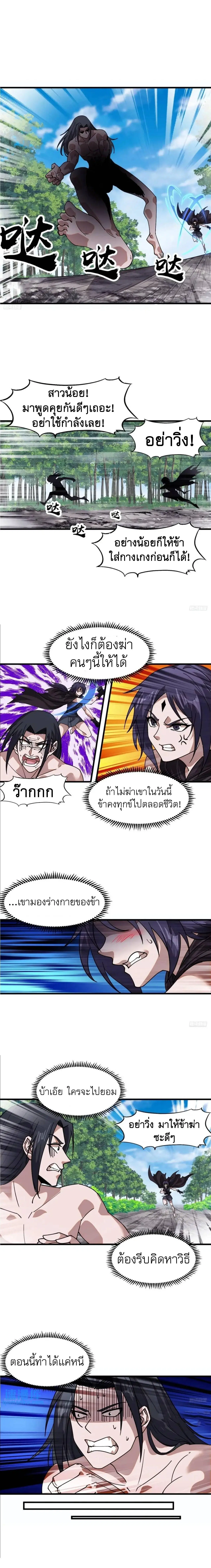 It Starts With A Mountain ตอนที่ 733 หน้า 2
