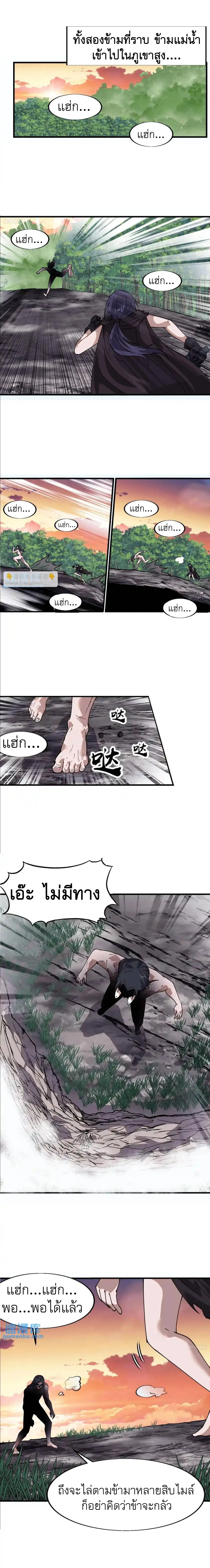 It Starts With A Mountain ตอนที่ 733 หน้า 3