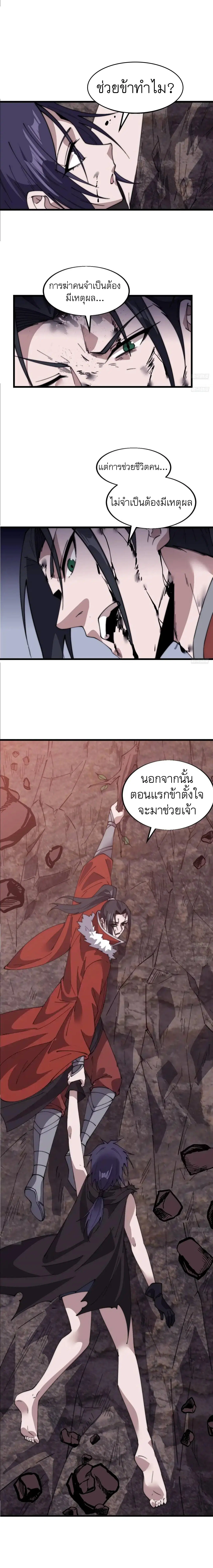 It Starts With A Mountain ตอนที่ 735 หน้า 3