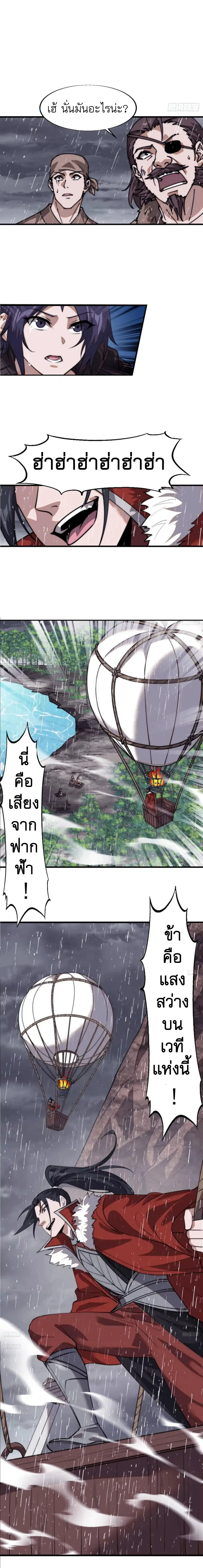 It Starts With A Mountain ตอนที่ 737 หน้า 2