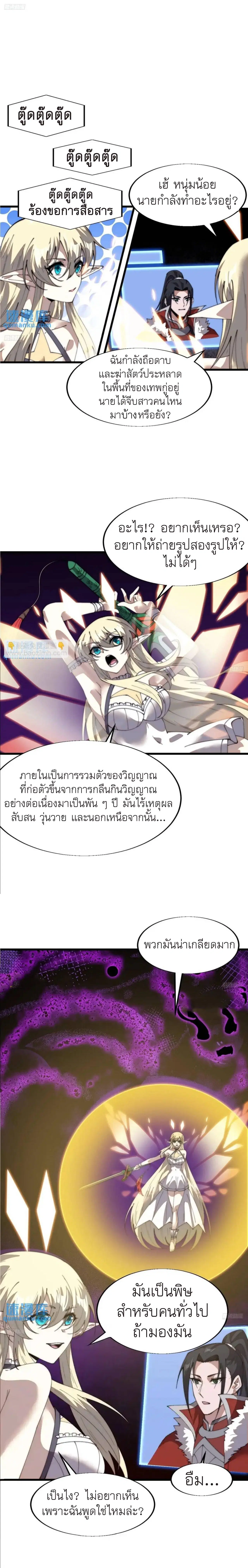 It Starts With A Mountain ตอนที่ 738 หน้า 2