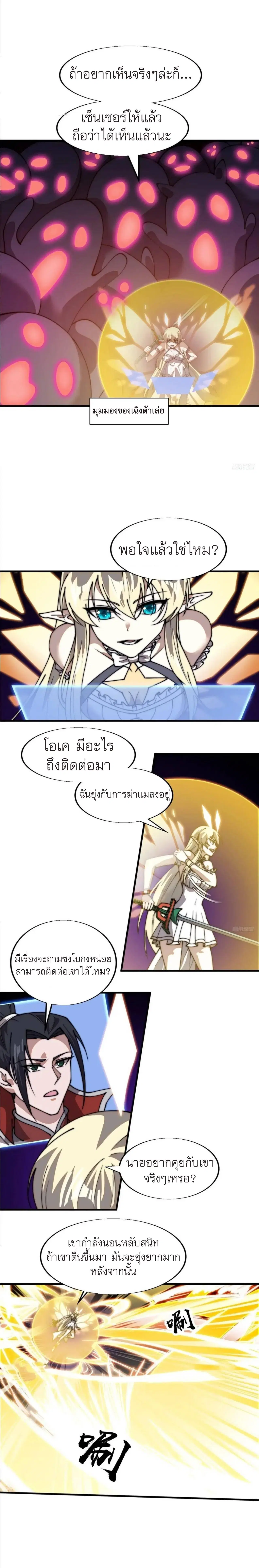 It Starts With A Mountain ตอนที่ 738 หน้า 3