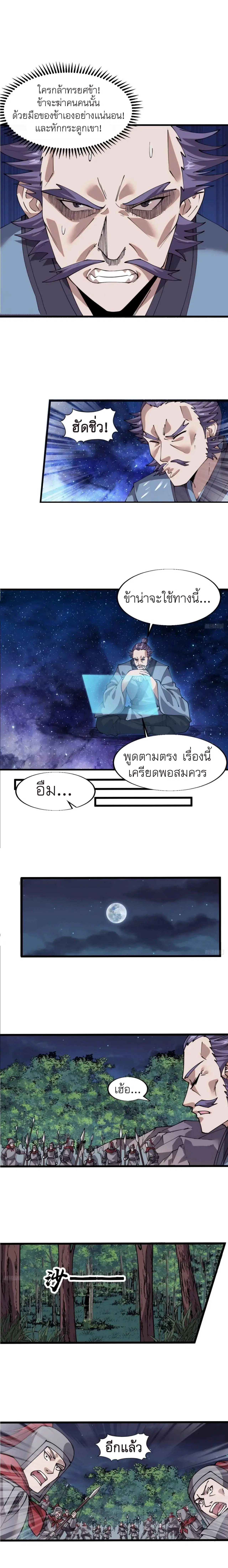 It Starts With A Mountain ตอนที่ 739 หน้า 2
