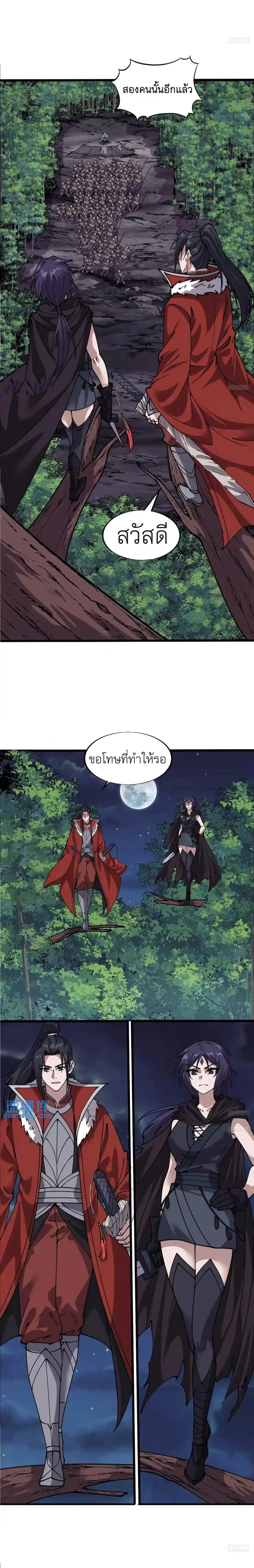 It Starts With A Mountain ตอนที่ 739 หน้า 3