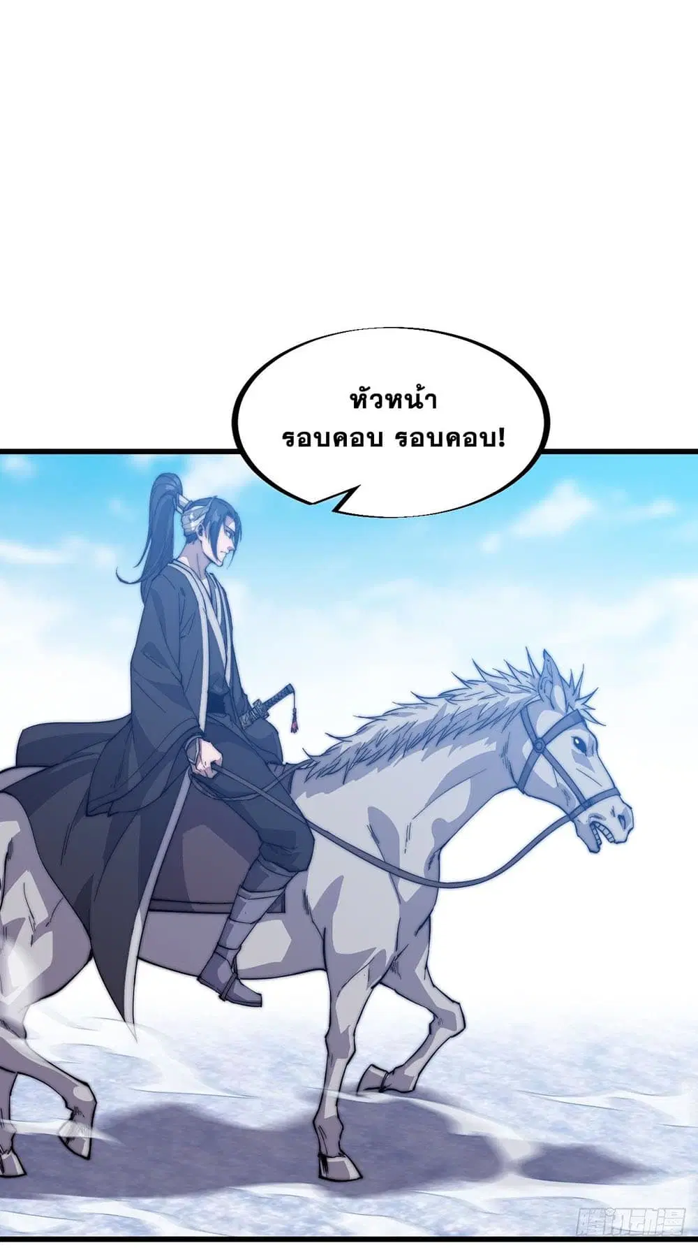 It Starts With A Mountain ตอนที่ 74 หน้า 2
