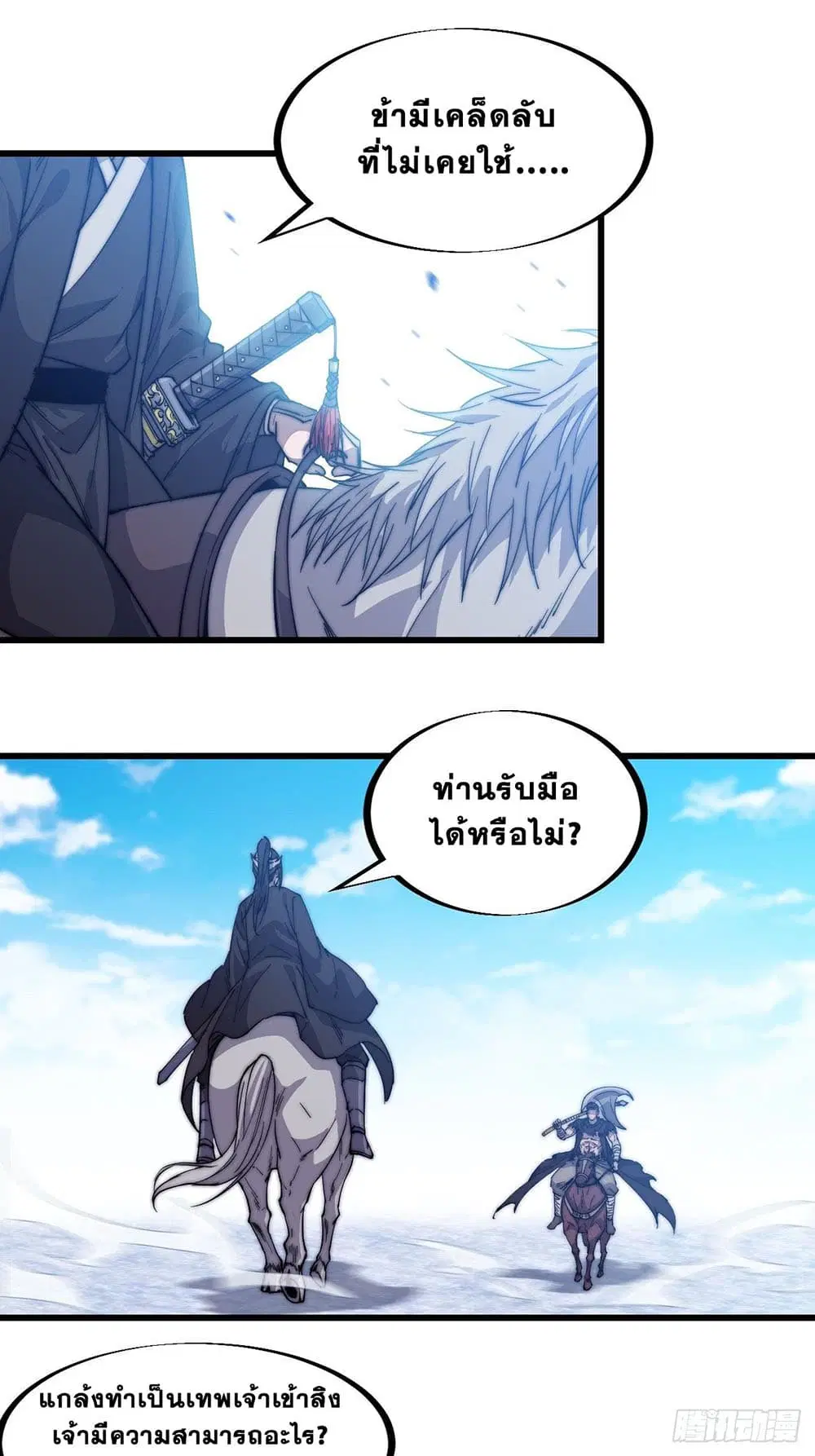 It Starts With A Mountain ตอนที่ 74 หน้า 3
