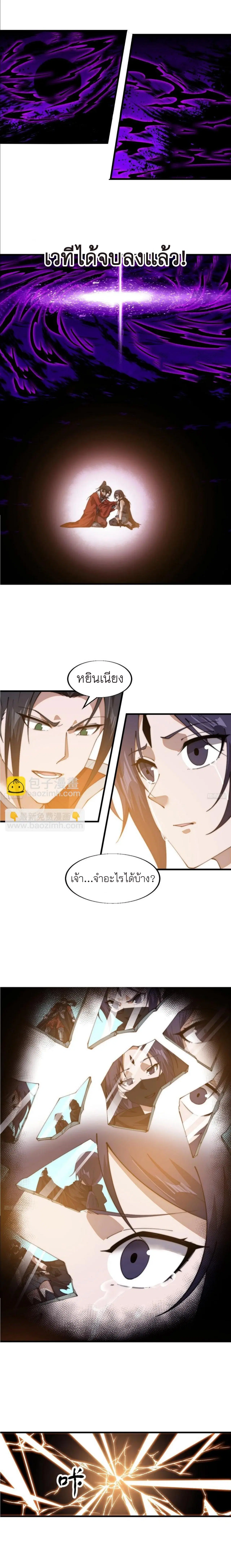 It Starts With A Mountain ตอนที่ 740 หน้า 3