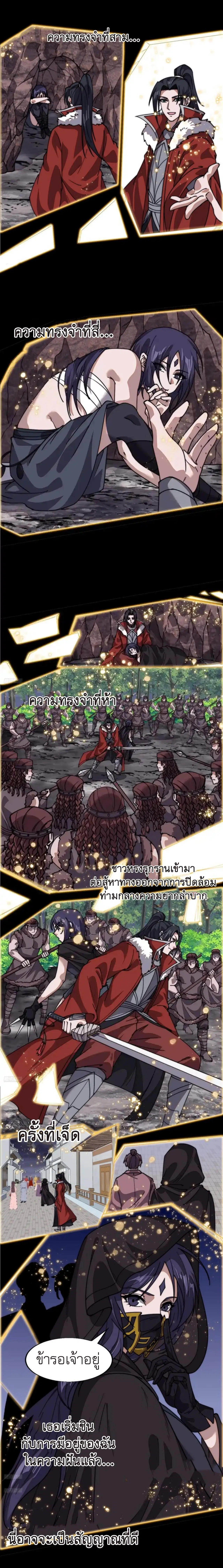 It Starts With A Mountain ตอนที่ 741 หน้า 3