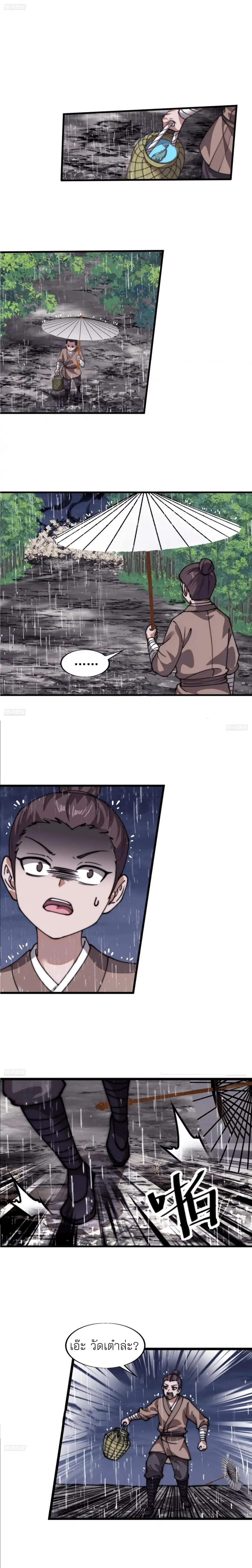 It Starts With A Mountain ตอนที่ 742 หน้า 2