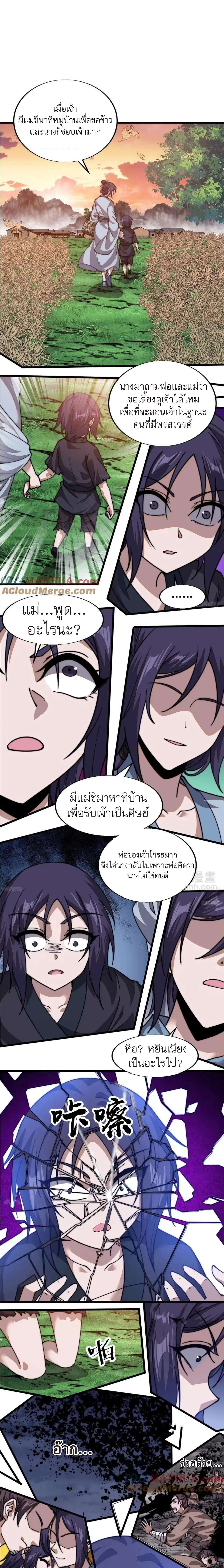 It Starts With A Mountain ตอนที่ 743 หน้า 2